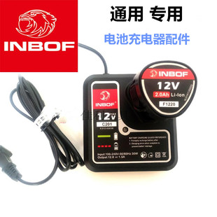 INBOF鹰宝手电钻电池充电器12v16v20v25v36v锂电池电钻电动螺丝刀