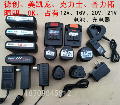 8716s创锂电池美凯龙充电钻普力拓克力士12V16v20v电池充电器