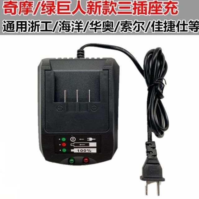 奇磨海洋华奥欣达盛锐斯达普弘正电动充电锂电扳手充电器21V通用