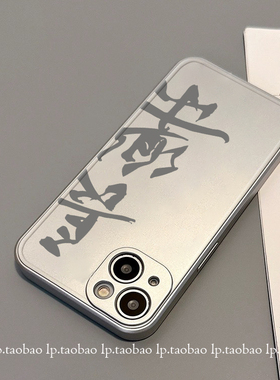 艺术书法长乐Y78+适用VIVO X90S手机壳80/S17/Z5/Y73S文字50银色X70pro+/60个性T2x/Y35M硅胶Y73S创意S9E/S16