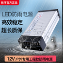 Led防雨开关电源220v转12v大功率防水电源400W12V33A发光字变压器