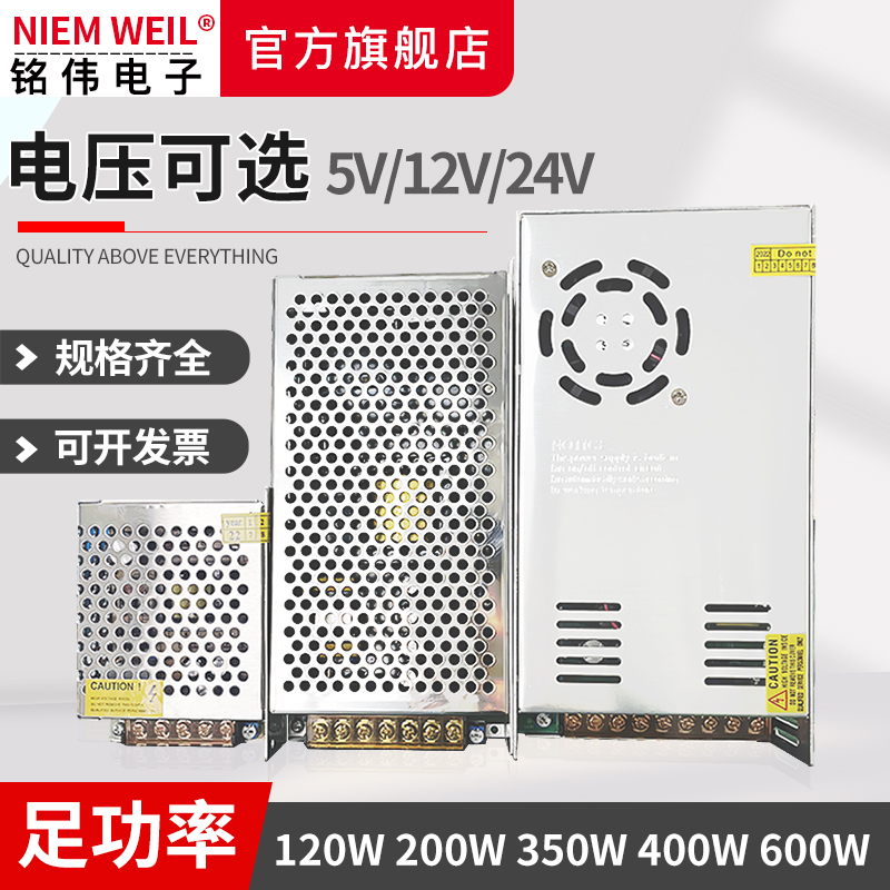 铭伟直流开关电源5V 12V 24V 48V120W 200W 350W 400W 600W 1200W 五金/工具 开关电源 原图主图