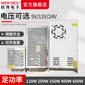 12V 600W 24V 200W 铭伟直流开关电源5V 400W 48V120W 350W 1200W