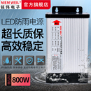 led户外防雨开关电源FY 800W12V67A24V33A发光字灯带大功率变压器