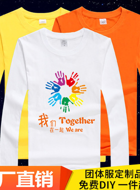 班服白色广告衫工作服定做 文化衫同学会t恤印字T纯棉长袖t恤定制