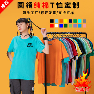 圆领工作服纯棉t恤定制印logo企业团体广告衫短袖班服文化衫定做