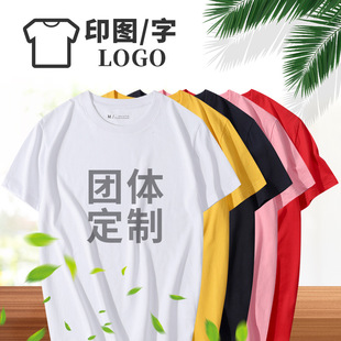 高端圆领t恤定制印logo企业文化衫纯棉短袖工作服男订做班服DIY