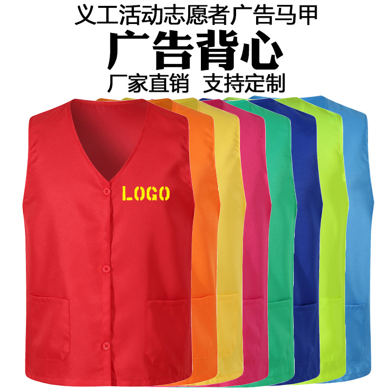 厂家活动团体工作服制服呢背心印logo文化义工志愿者广告马甲定制-封面