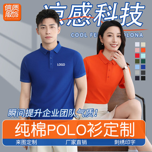 纯棉polo衫定制工作服t恤印logo图案短袖企业文化衫翻领高端刺绣