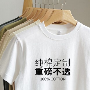 重磅纯棉工作服t恤定制班服圆领广告文化衫刺绣印字logo图案白色