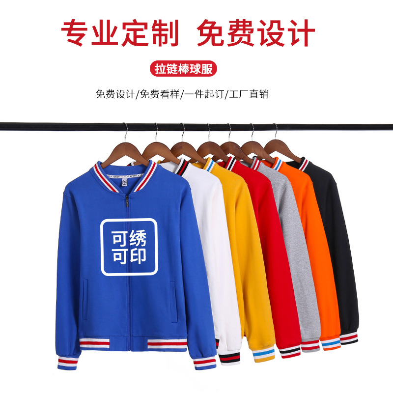 纯棉同学聚会立领外套棒球服定制