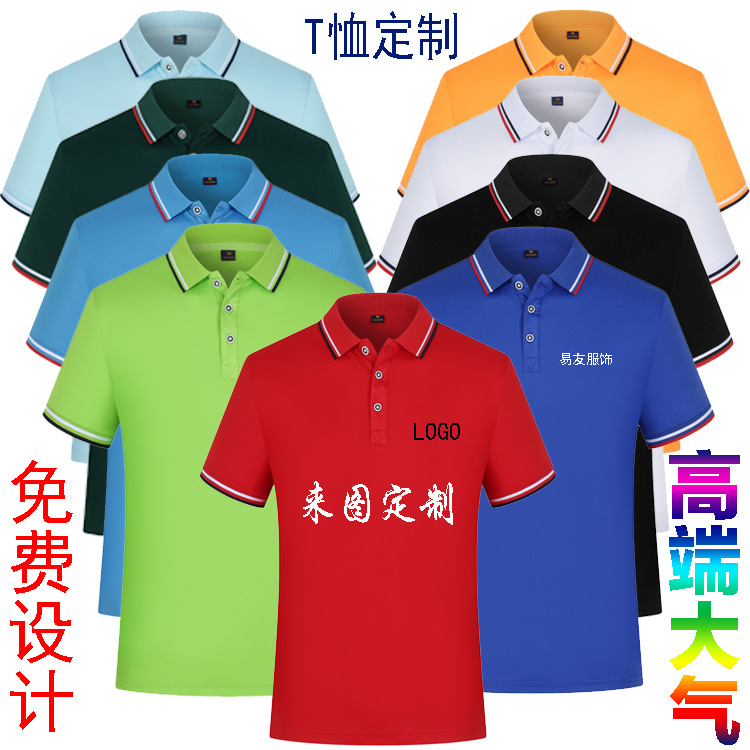 工作服翻领短袖刺绣polo衫定制