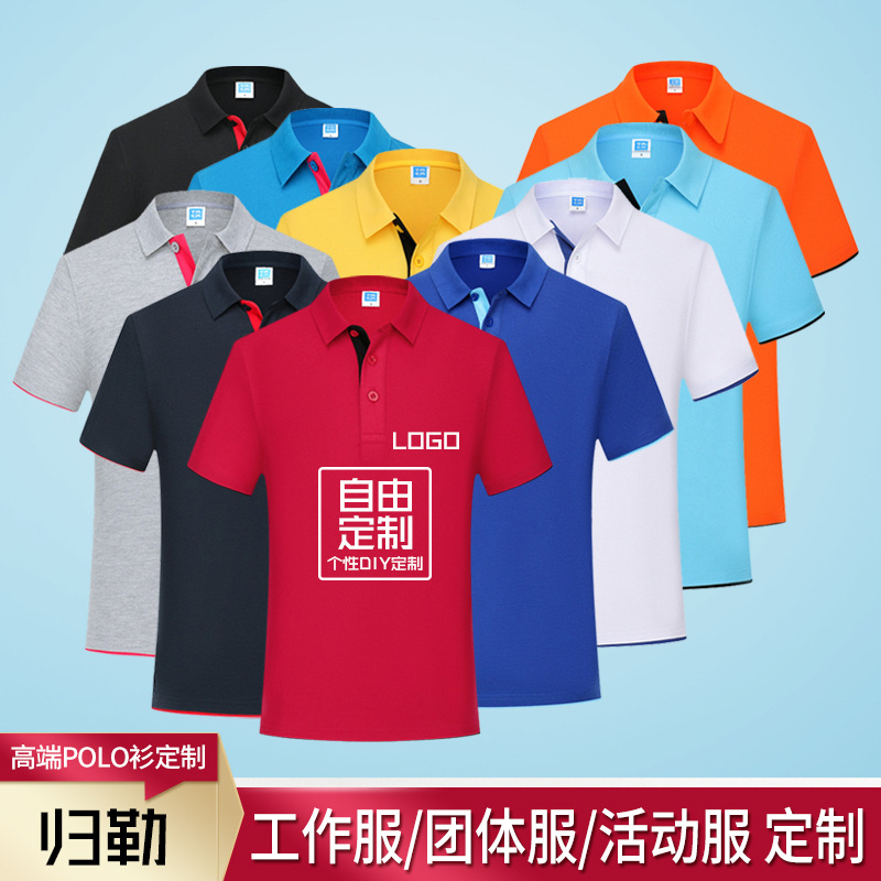 polo翻领聚会涤棉工作广告衫