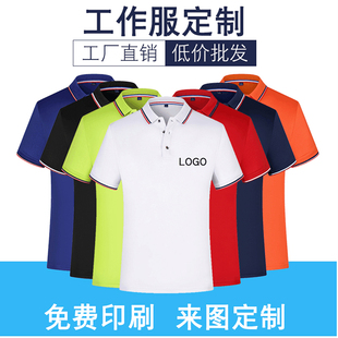 polo衫定制纯棉短袖翻领工作服t恤diy广告文化衫定做工衣印字logo