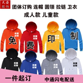 定制卫衣团体服印logo连帽衫 圆领保暖长袖 男女diy班服位衣印字订