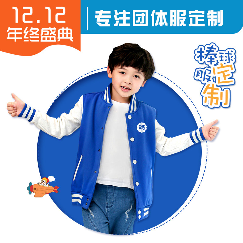 儿童棒球服定制diy卫衣秋冬加厚外套订做小学生班服卫衣印logo 卫