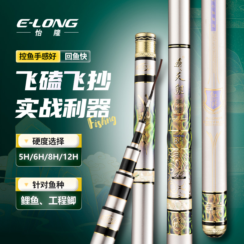 怡隆飞天鲤神话轻硬黑坑鱼竿