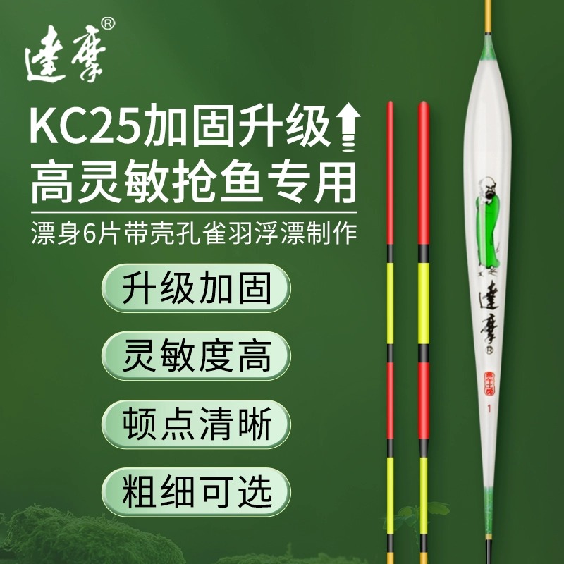 达摩浮漂正品轻滑口KC25孔雀羽漂