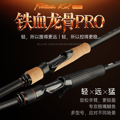 2026国王路亚铁血龙骨PRO