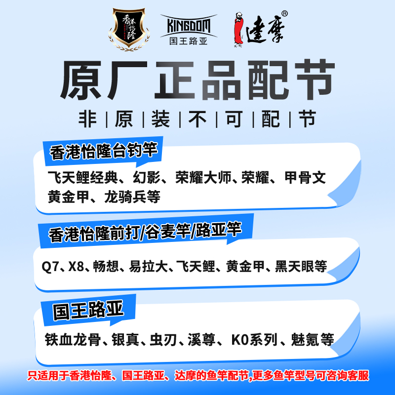 怡隆国王路亚达摩钓鱼竿配节售后
