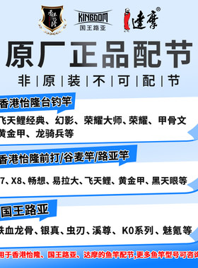 香港怡隆飞天鲤甲骨文荣耀大师国王路亚铁血龙骨银针鱼竿配节售后