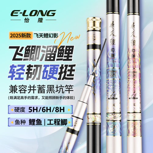 香港怡隆飞天鲤幻影兼容并蓄黑坑