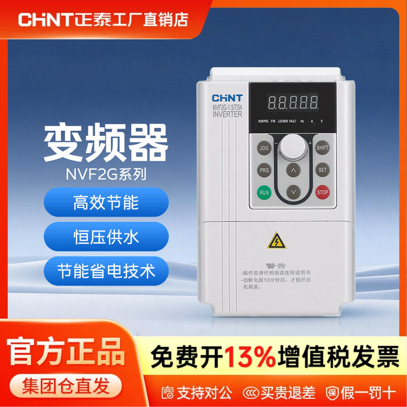 正泰变频器三相380v1.5/2.2/5.5/7.5千瓦11kw风机水泵变频调速器图片