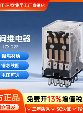 正泰中间继电器12v小型24v底座8脚220v交流14脚HH54P三相380v电磁