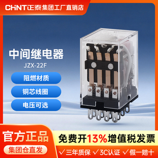 正泰中间继电器12v小型24v底座8脚220v交流14脚HH54P三相380v电磁