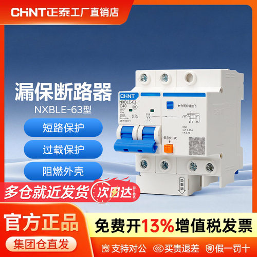 正泰NXBLE漏电保护器2P 4P漏电50mA 100mA 300mA断路器32A 40A63A