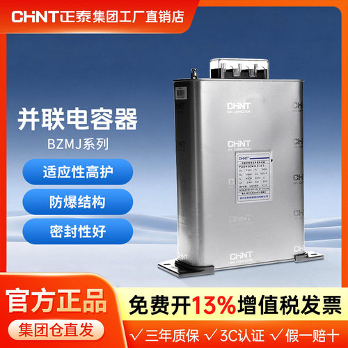 电容器电力补偿器正泰