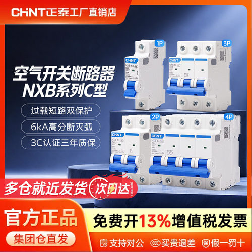 正泰空气开关NXB断路器2P63a带漏电保护器家用32a三相3P空调总闸