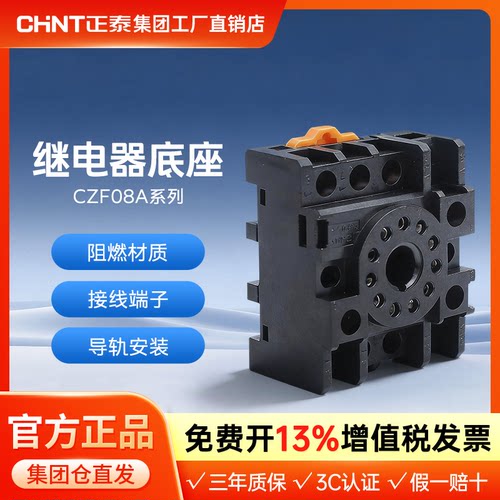 正泰中间继电器底座14脚时间继电器底座圆8脚11脚大八角插座hh54p