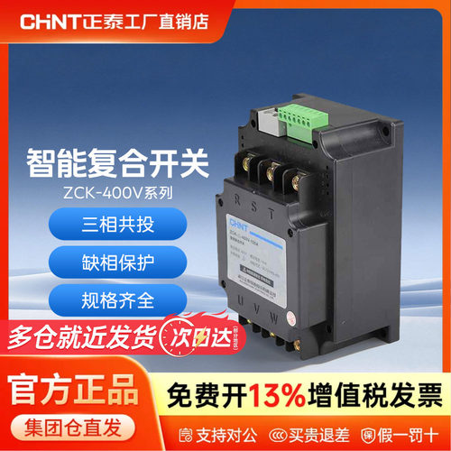 正泰ZCK-△-400V100A智能型低压复合开关无功补偿投切开关