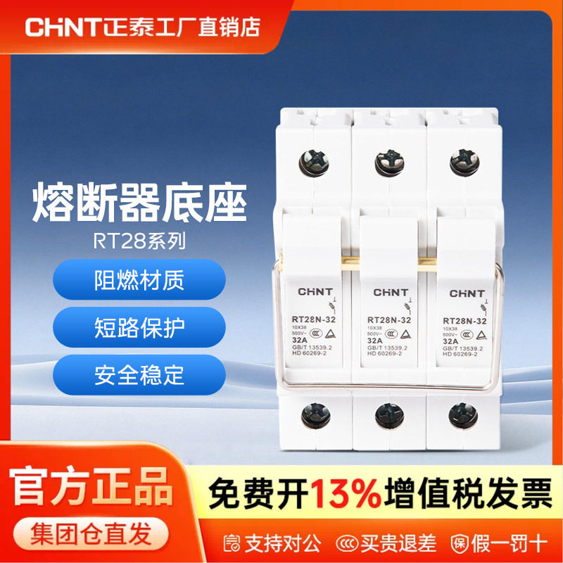 正泰熔断器座RT28熔芯保险管式低压熔断体63A底RT18-32陶瓷图片