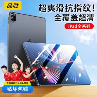 p品胜平板ipad9/10钢化膜2022款11寸air543保护膜ipadpro护眼mini6