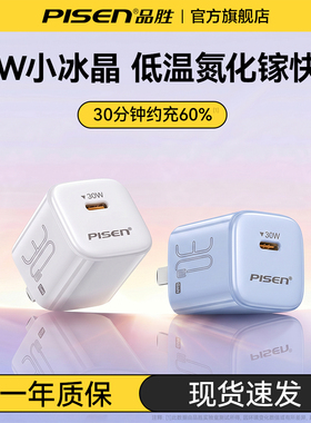 品胜2026新款30W充电器iPhone17Pro快充16氮化镓数据线15PD14套装