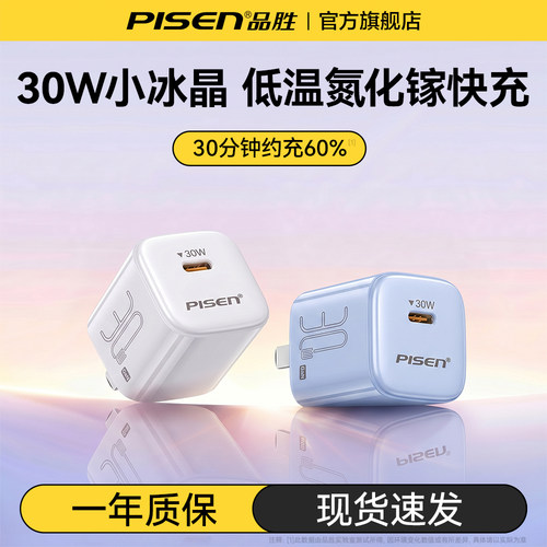 品胜2026新款30W充电器iPhone17Pro快充16氮化镓数据线15PD14套装