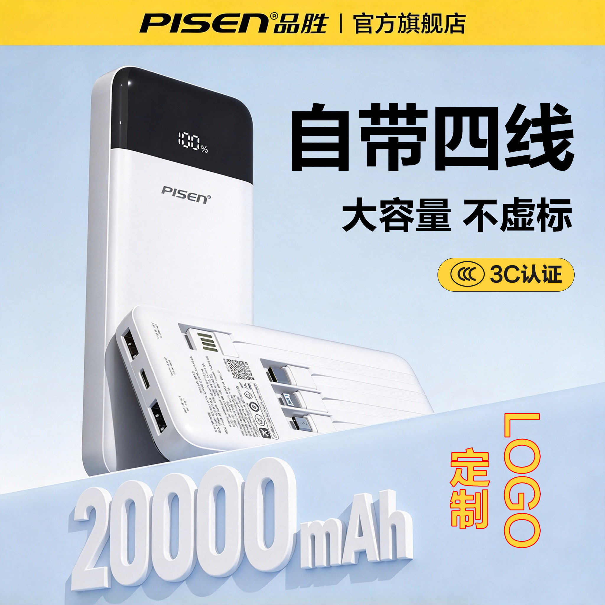 【国家3C认证】品胜充电宝20000毫安22.5W超级快充企业logo定制印刷PD20W闪充30000mAh大容量小巧便携