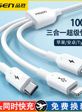品胜三合一数据线适用苹果安卓华为手机一拖三type-c充电线器66W快充6A三头车载闪充多功能通用5a一线三用