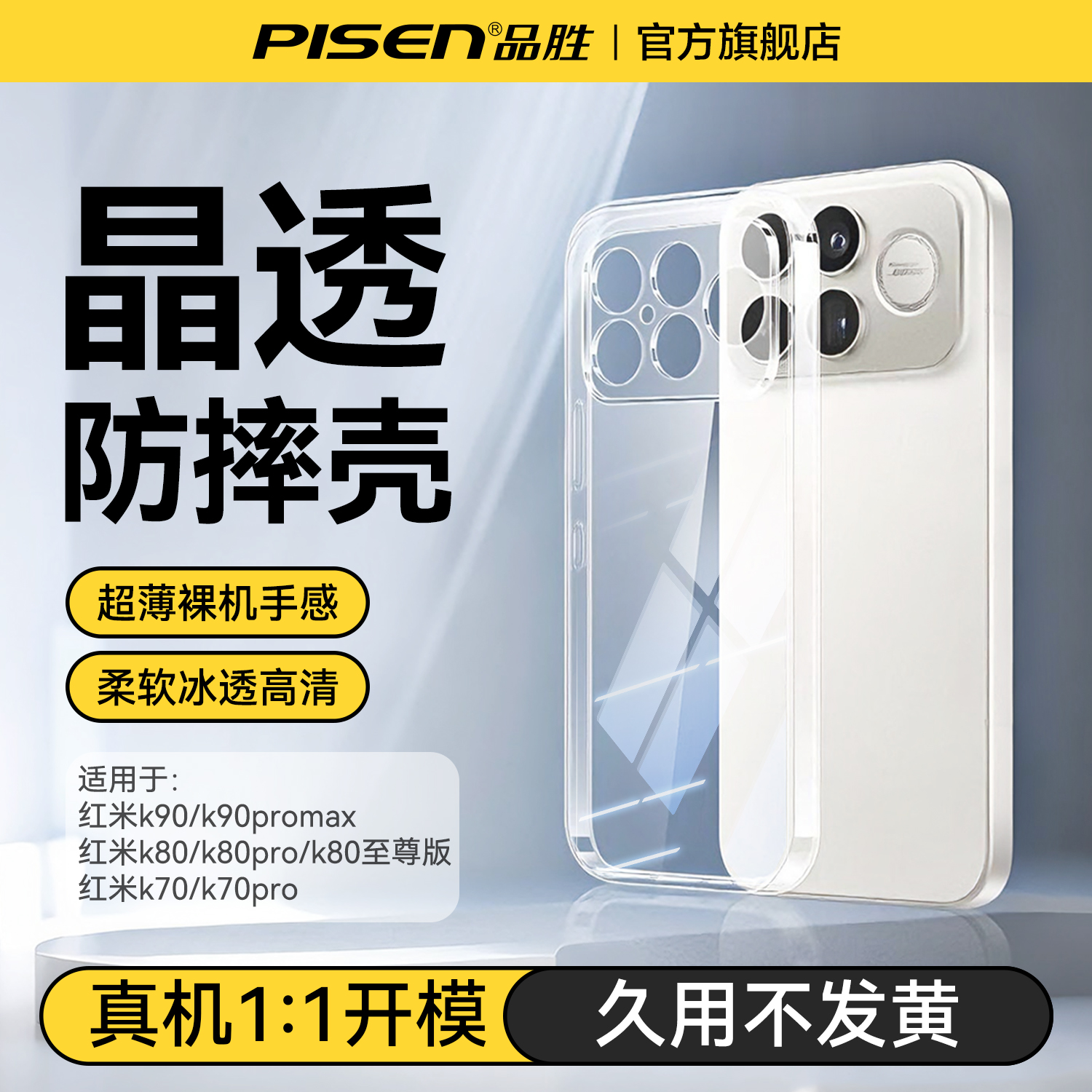 p品胜适用新款红米k90promax手机壳k80pro透明k70镜头全包防摔超薄