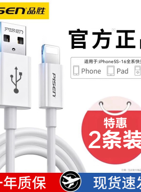 品胜数据线适用于iPhone17/16苹果15promax充电线器14/13手机12快充20W加长PD30W单头11正品iPad平板xs max