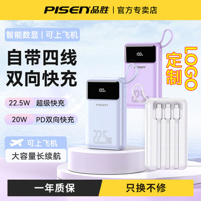品胜自带四线双向快充2万充电宝