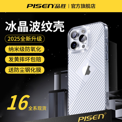 P品胜适用于苹果16promax手机壳透明防摔16plus高清钢化膜防尘硬壳