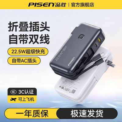 品胜20w自带插头双线便携充电宝