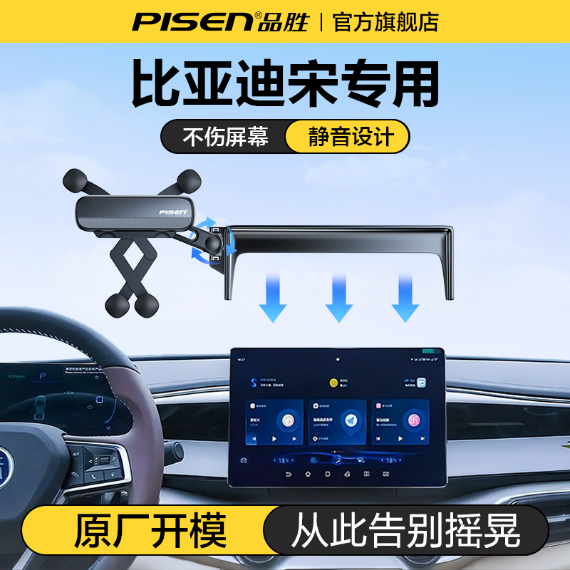 p品胜比亚迪宋屏幕专用支架宋PLUS宋PRO宋MAX专用手机支架车载防