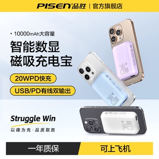 品胜磁吸充电宝10000毫安PD20W快充MagSafe无线便携适用苹果16