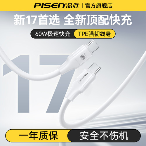 品胜60w极速快充数据线iphone17