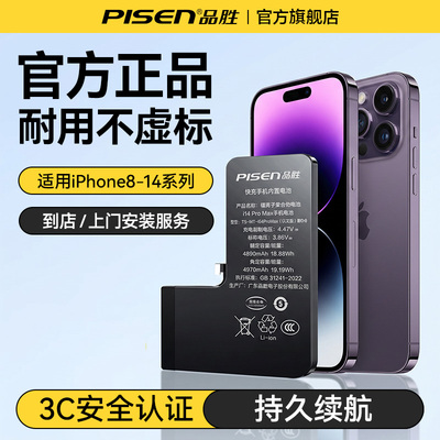 品胜适用苹果手机14电池