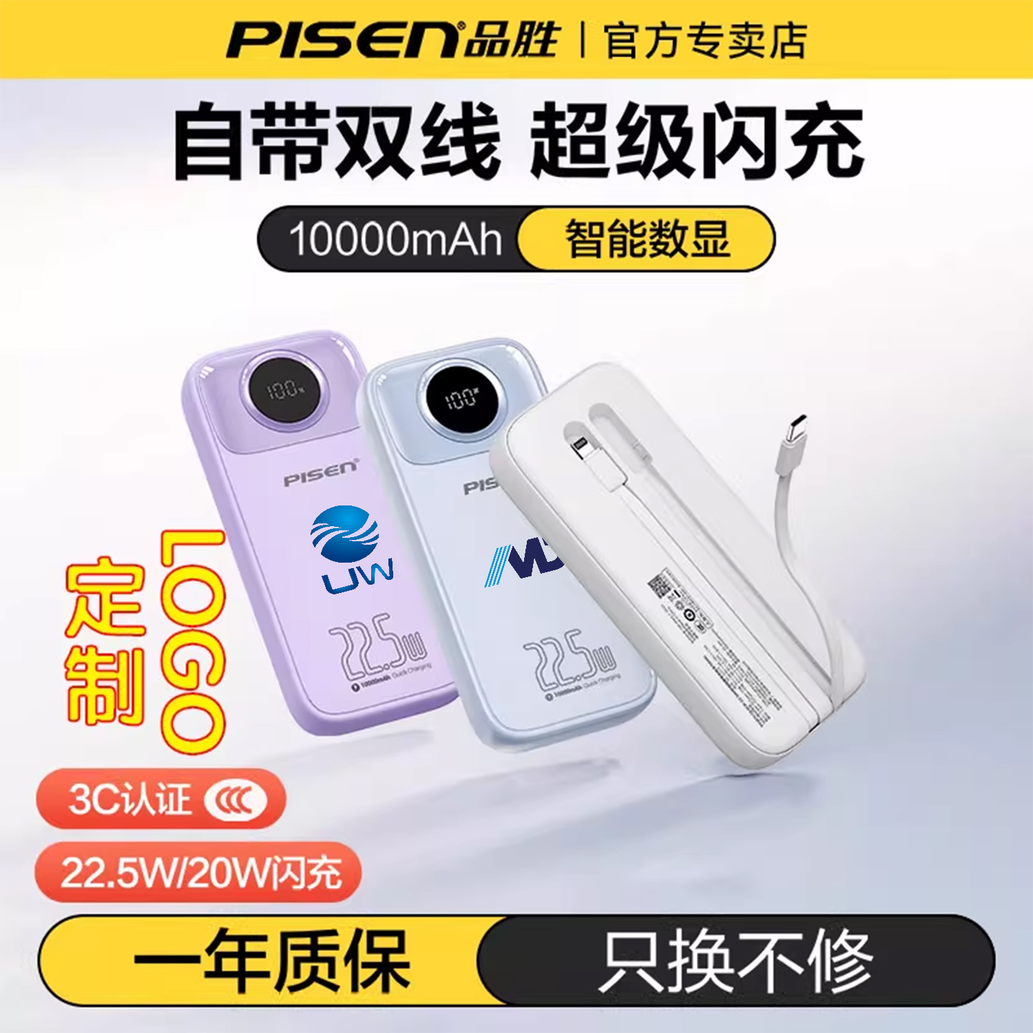 【3C认证】品胜自带线充电宝